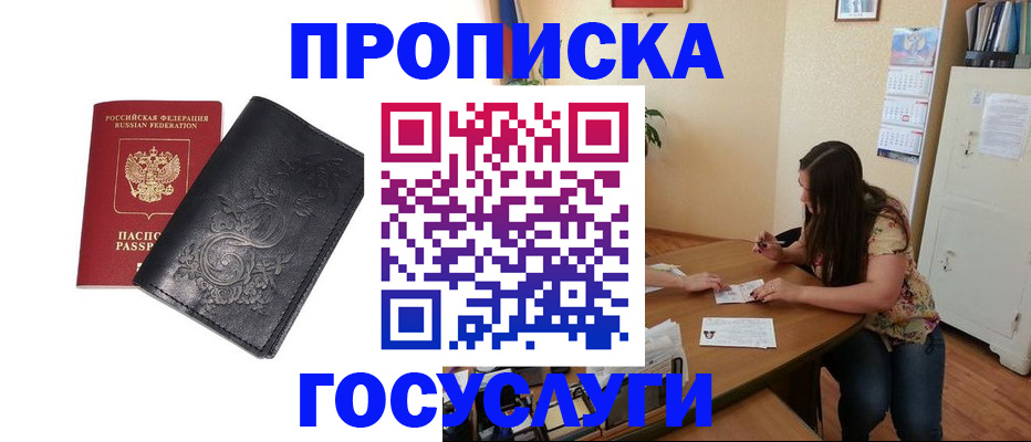 временная регистрация недорого в Алексеевке