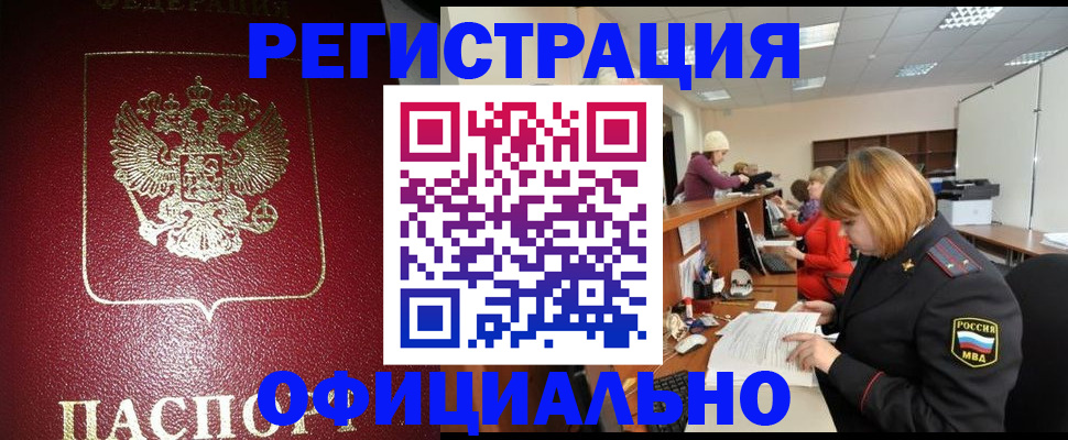 временная регистрация купить в Алексеевке