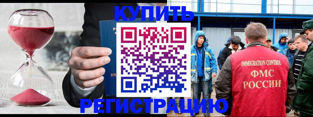 купить прописку в Алексеевке