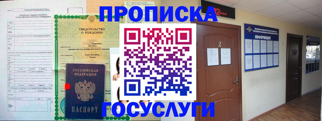 прописка законно в Алексеевке